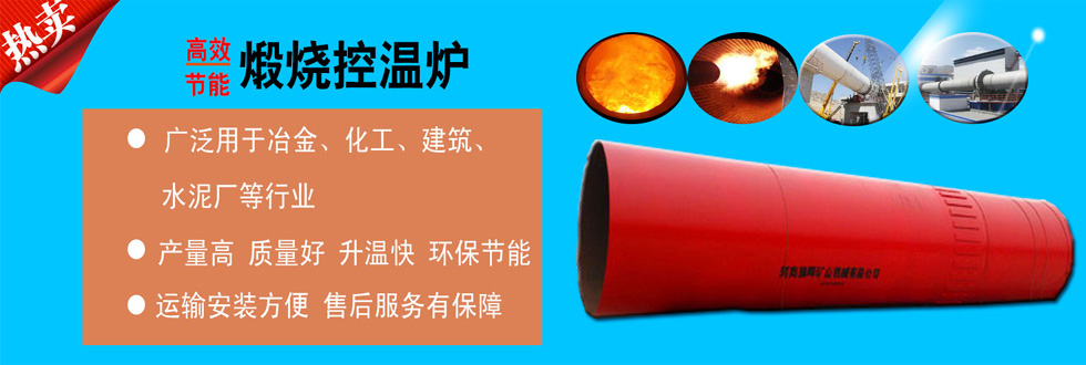 環(huán)保型回轉(zhuǎn)窯