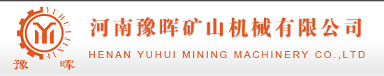 豫暉回轉(zhuǎn)窯,球磨機(jī)網(wǎng)站
